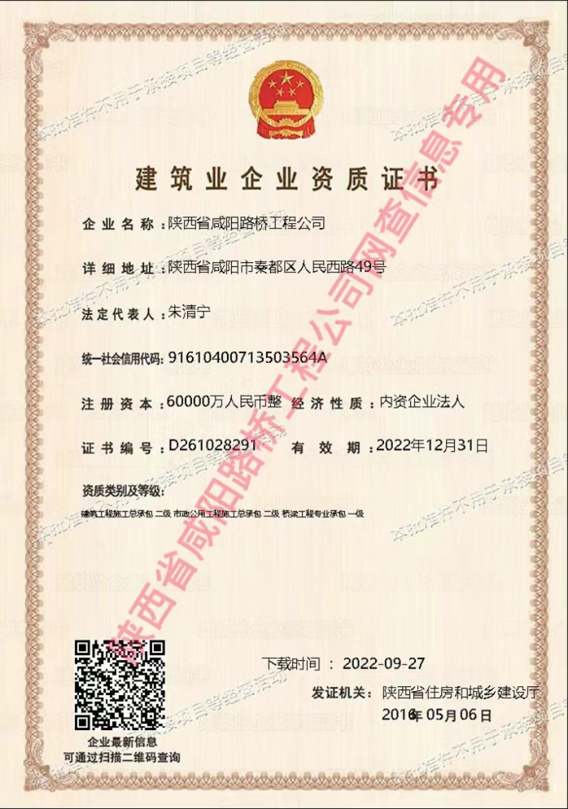 資質(zhì)證書—市政、橋梁