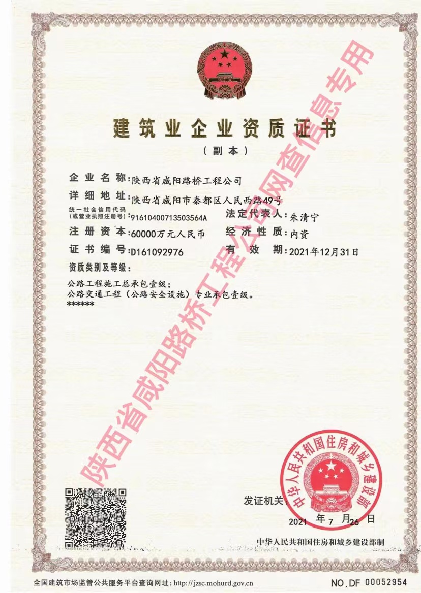 資質(zhì)證書—公路、交安